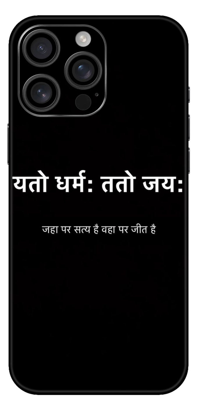 Yato Dharma Tato Jaya Mobile Skin