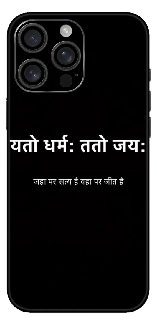 Yato Dharma Tato Jaya Mobile Skin